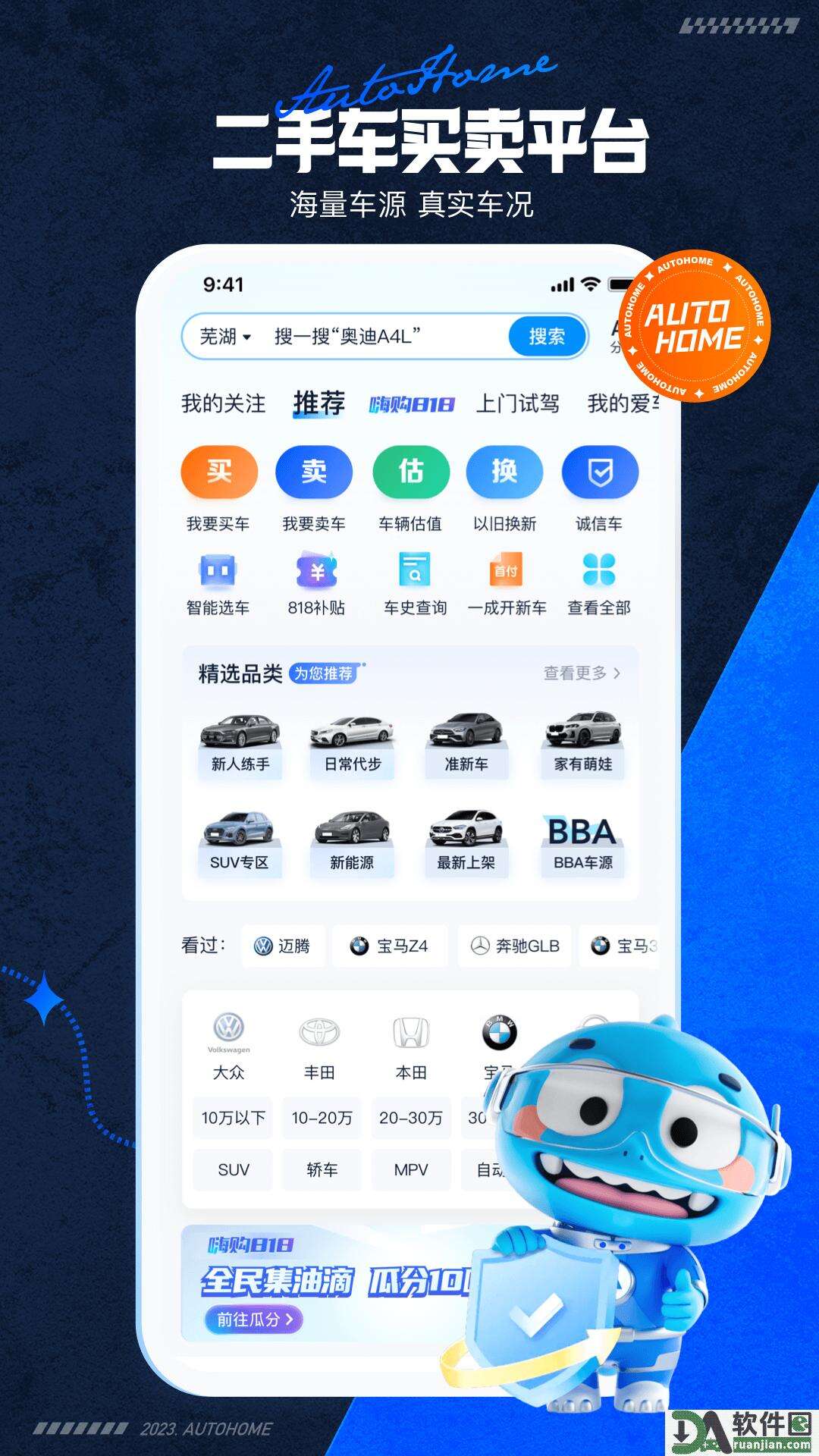 汽车之家安卓版截图4