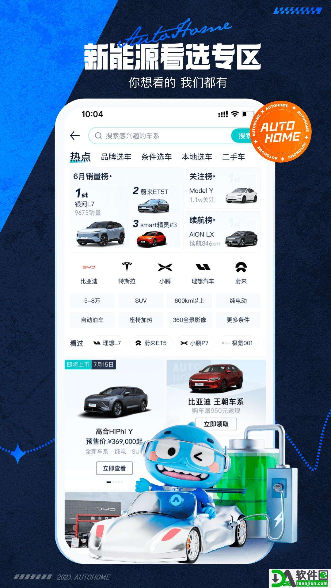 汽车之家安卓版截图1