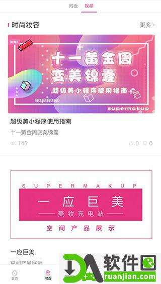 超级美官方版截图3