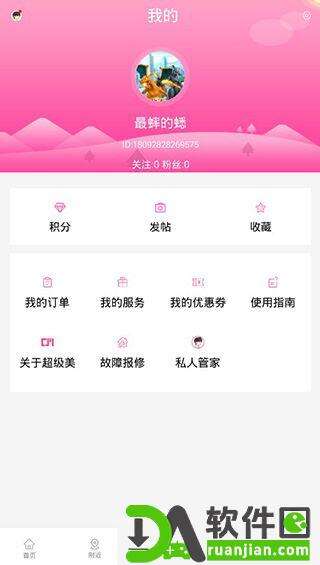 超级美官方版截图1