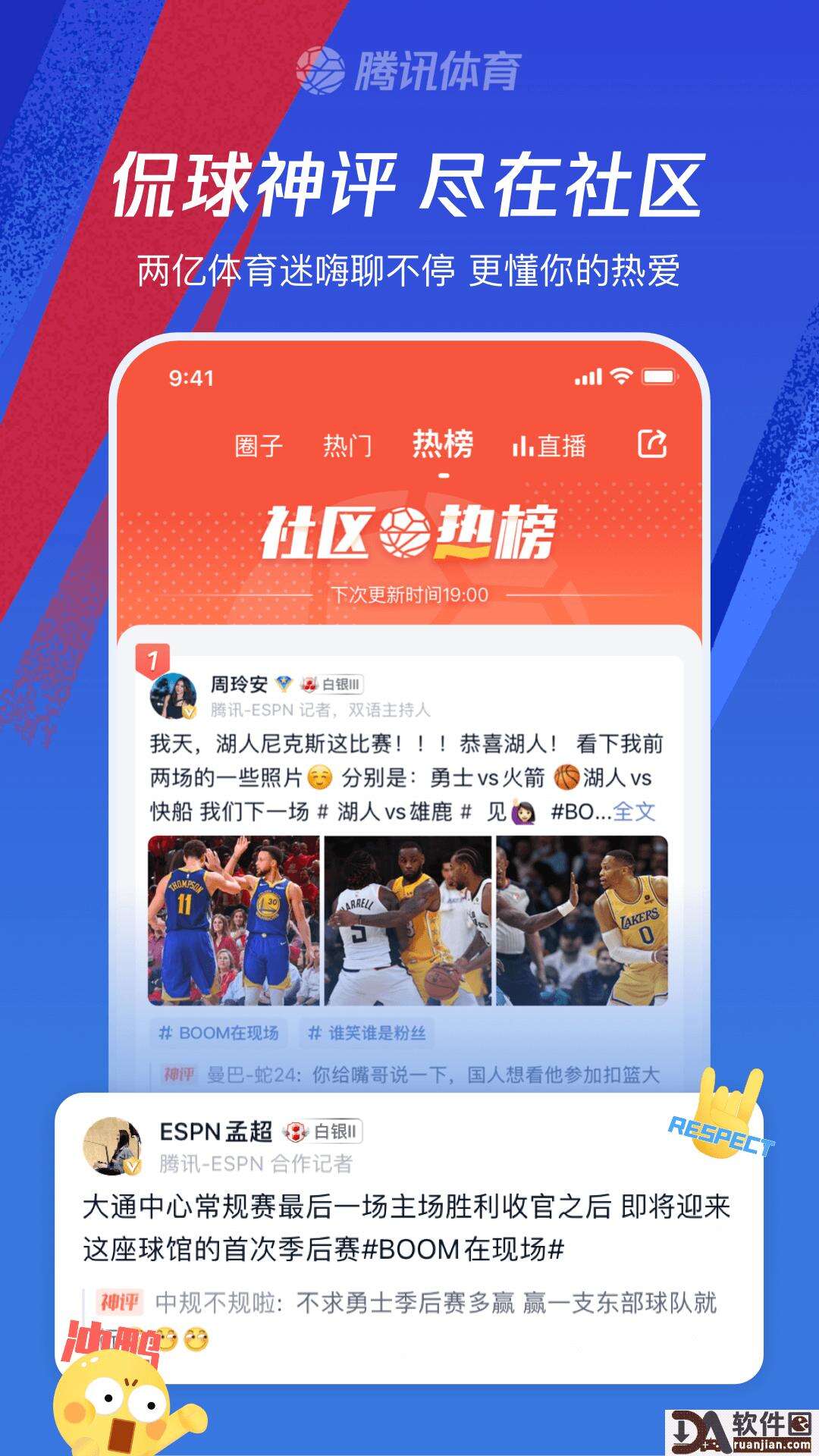 腾讯体育官方版截图4