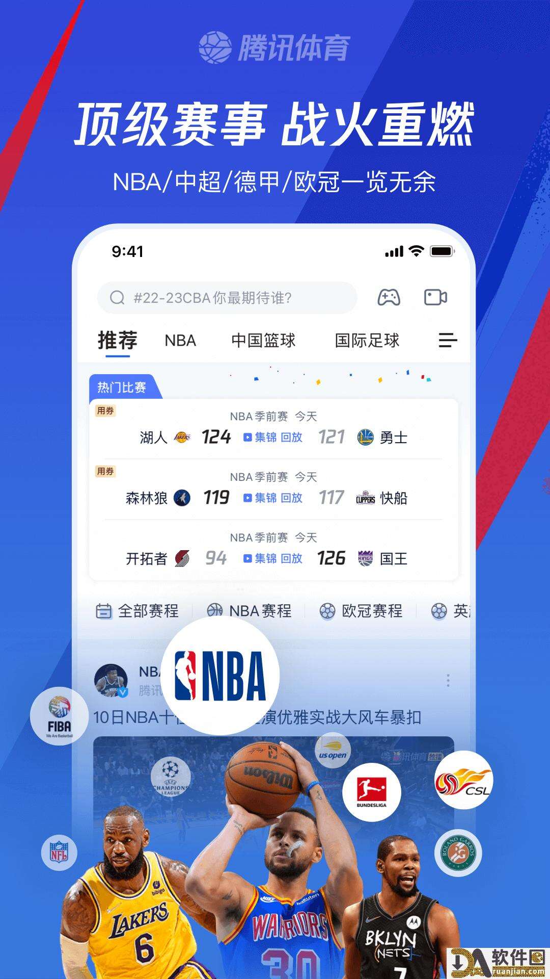 腾讯体育官方版截图2