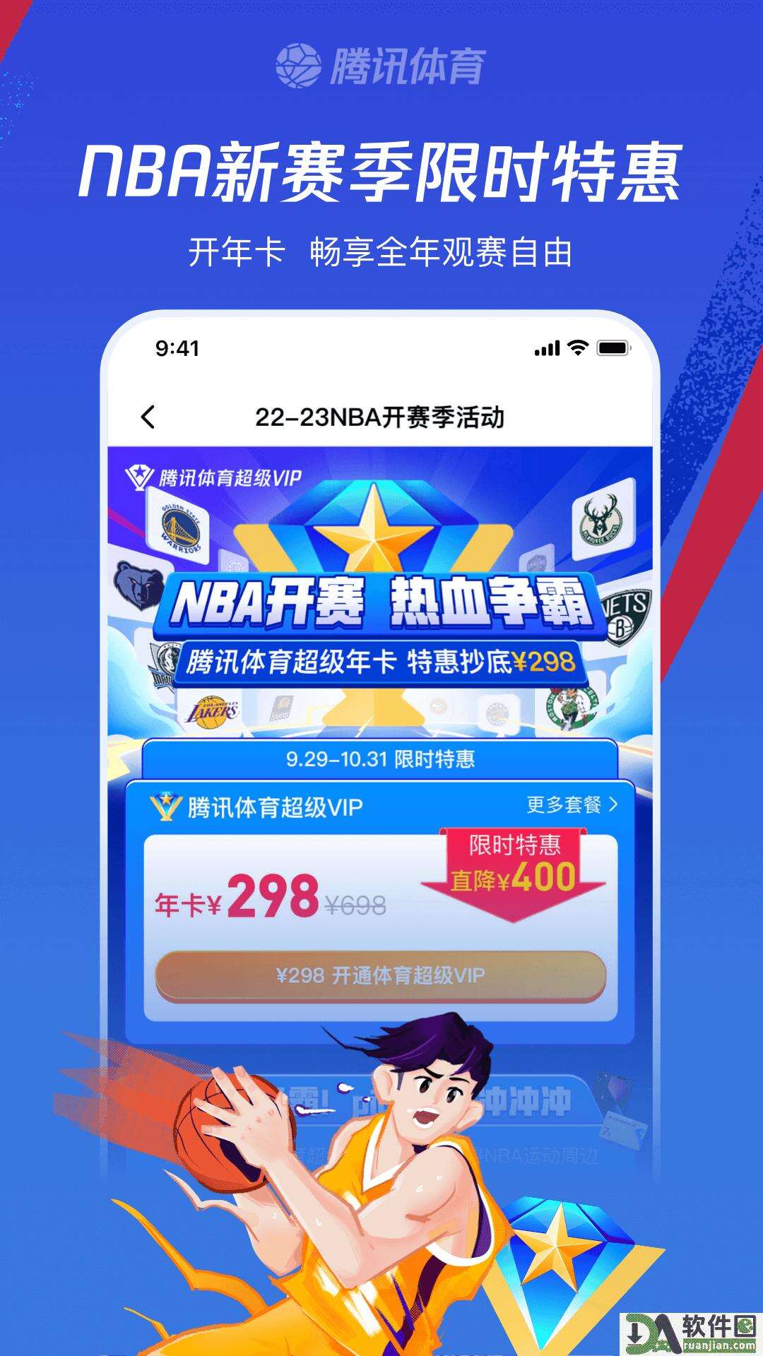 腾讯体育官方版截图1