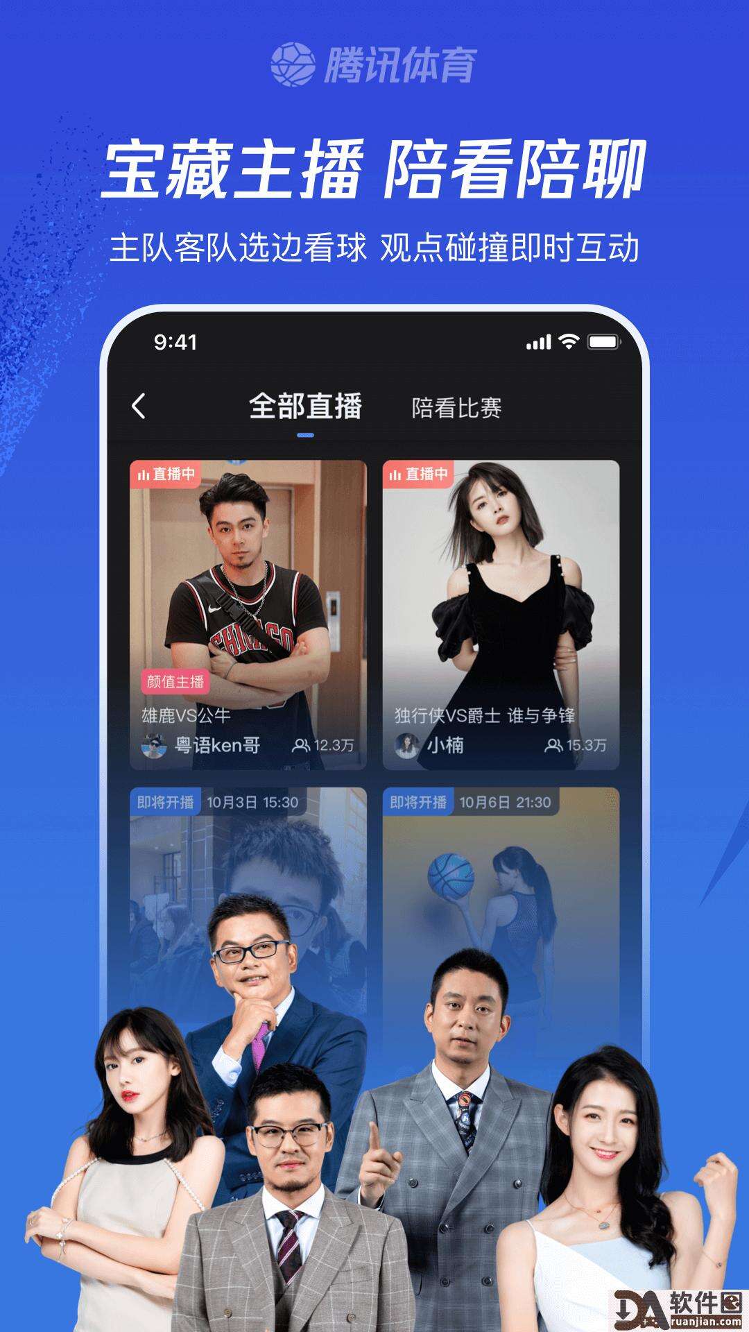 腾讯体育官方版截图3