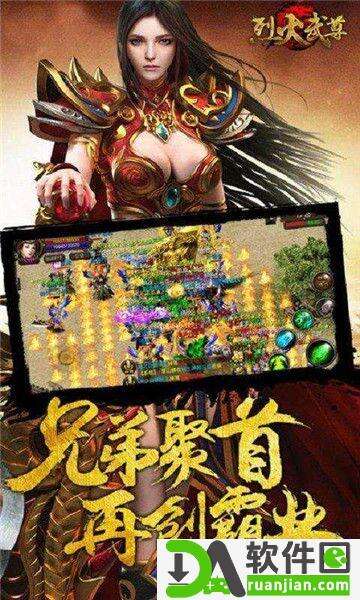 烈火武尊官方版截图2