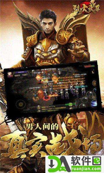 烈火武尊官方版截图3