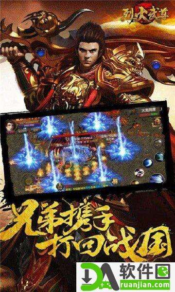 烈火武尊官方版截图1