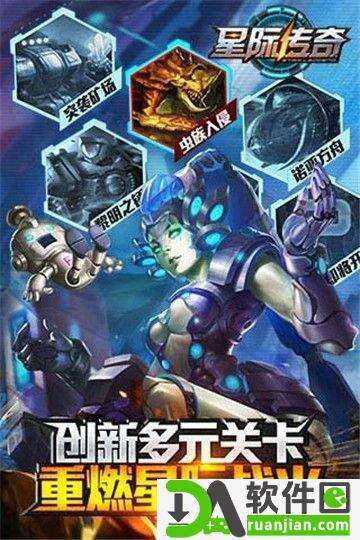 星际传奇官方版截图3