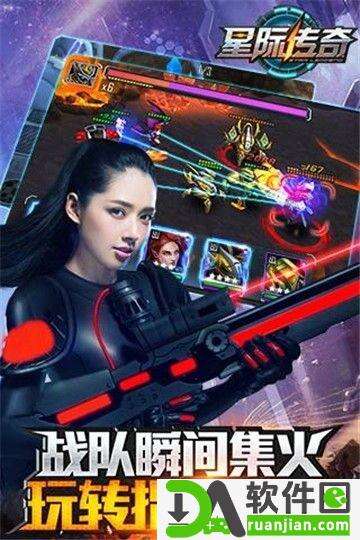 星际传奇官方版截图2