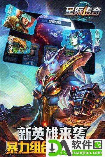 星际传奇官方版截图1