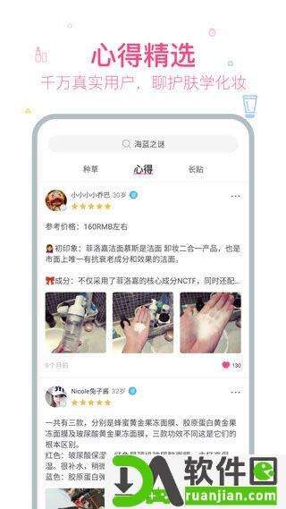 美妆心得安卓版截图2