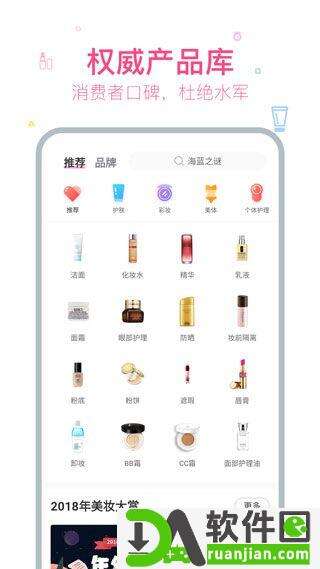 美妆心得安卓版截图3
