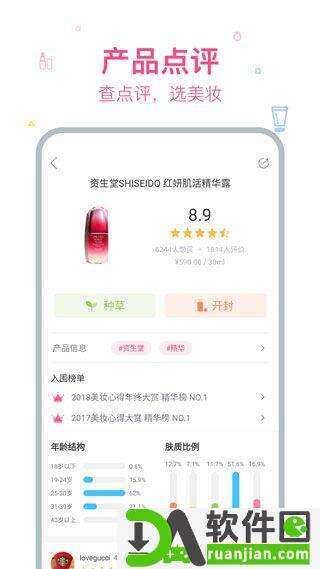 美妆心得安卓版截图1