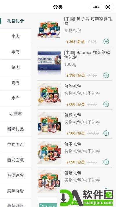 普冷库购官方版截图1