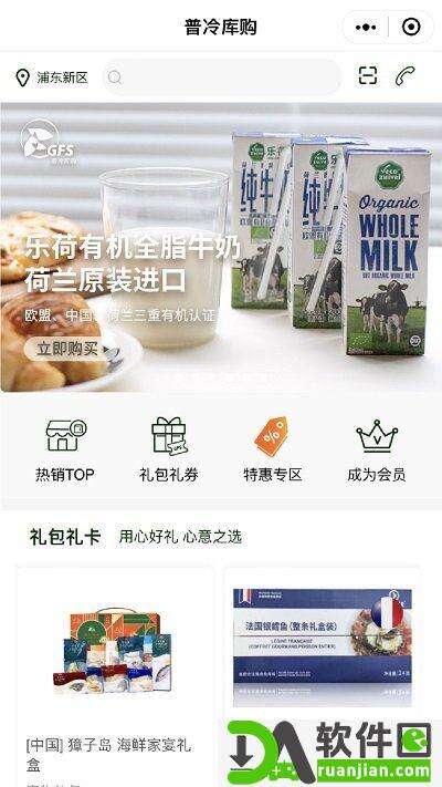 普冷库购官方版截图1