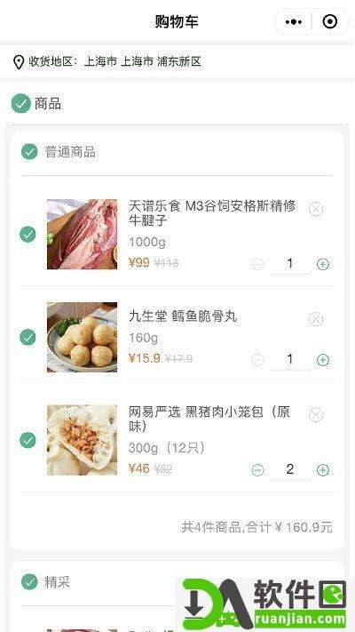 普冷库购官方版截图2
