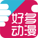 好多动漫app官方版