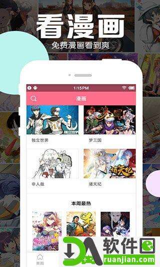 好多动漫app官方版截图1