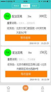 飞毛腿跑腿手机版截图2