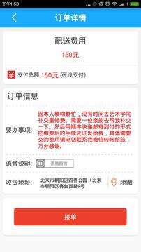 飞毛腿跑腿手机版截图3