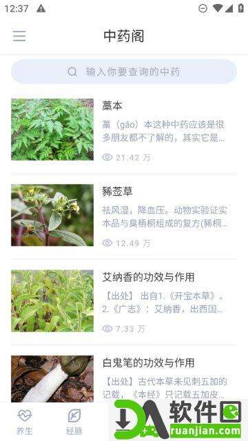 中药大全安卓版截图1