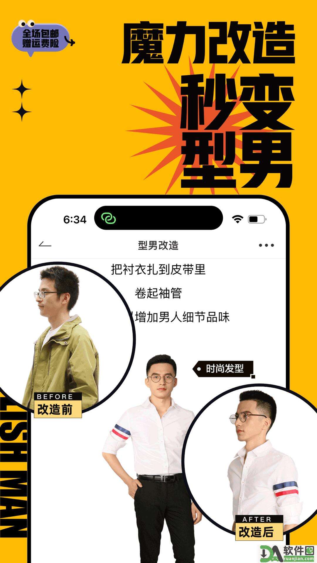 男衣邦穿衣搭配安卓版截图1