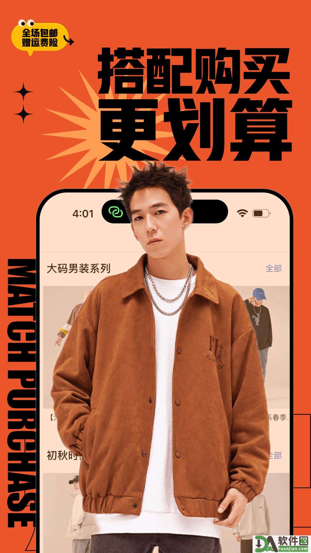 男衣邦穿衣搭配安卓版截图3
