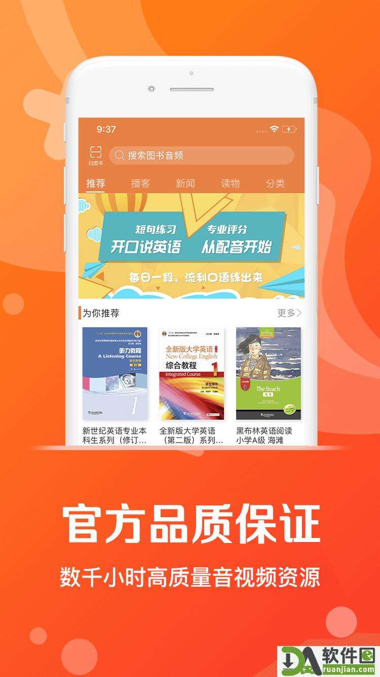 爱听外语app安卓版截图1