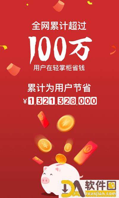 轻掌柜手机版截图1