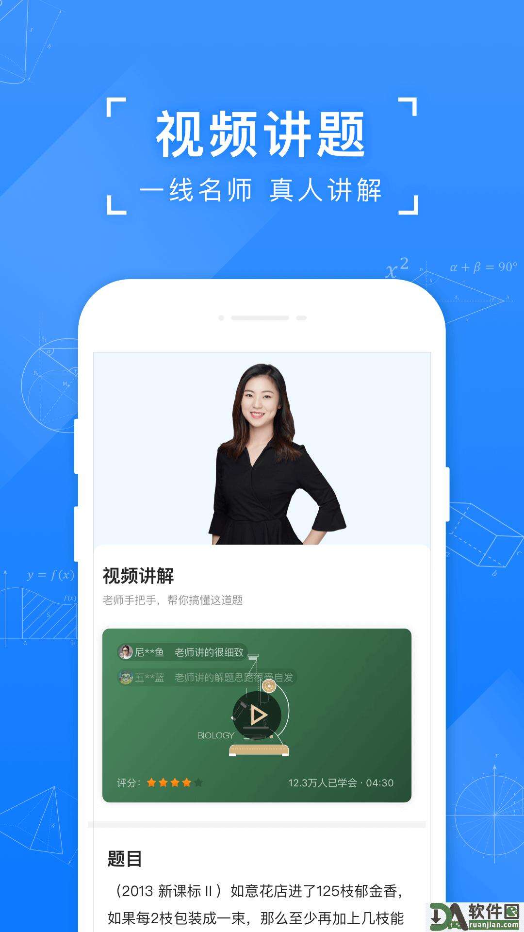 小猿搜题官方安卓版截图2