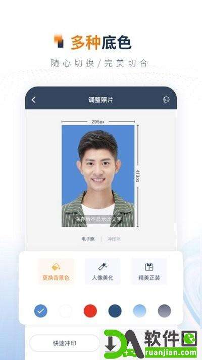 一寸证件照制作安卓版截图3