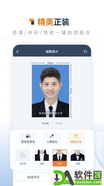 一寸证件照制作安卓版截图4