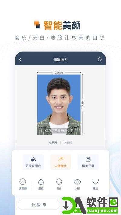 一寸证件照制作安卓版截图1