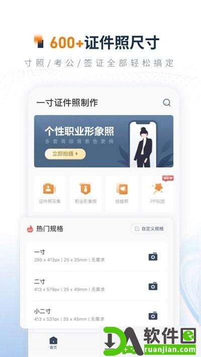 一寸证件照制作安卓版截图1