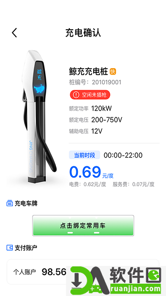 鲸充充电桩客户端安卓版截图1