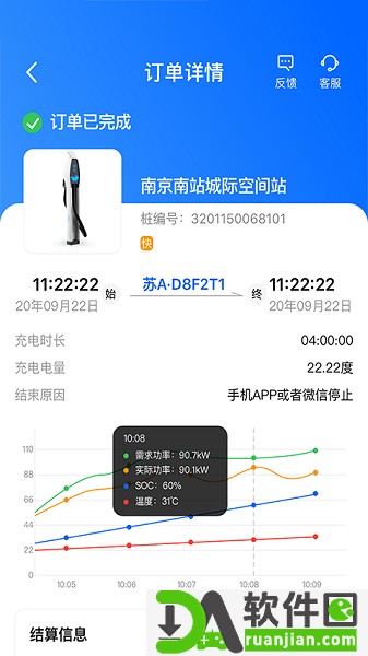 鲸充充电桩客户端安卓版截图2