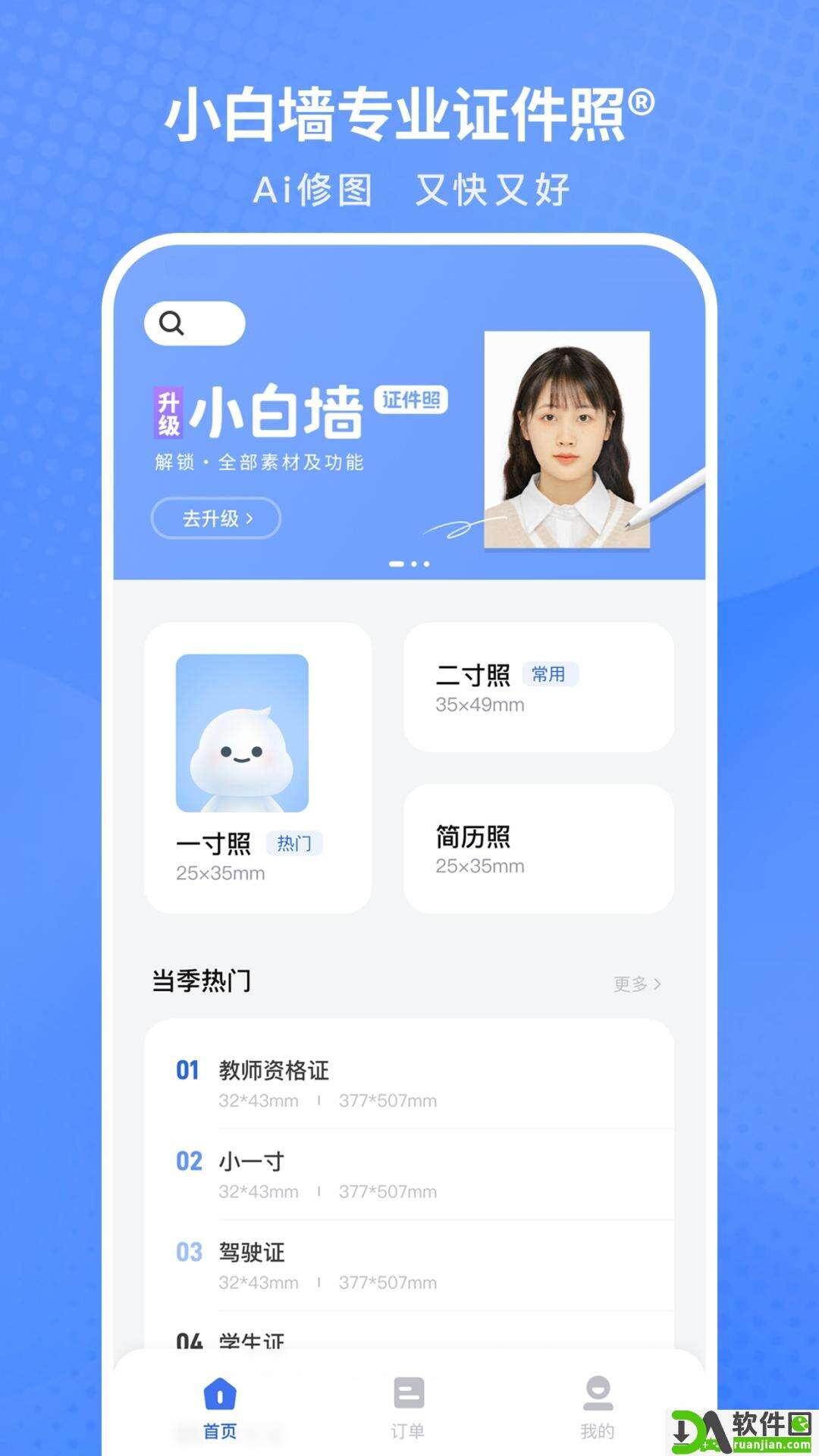 小白墙证件照安卓版截图4