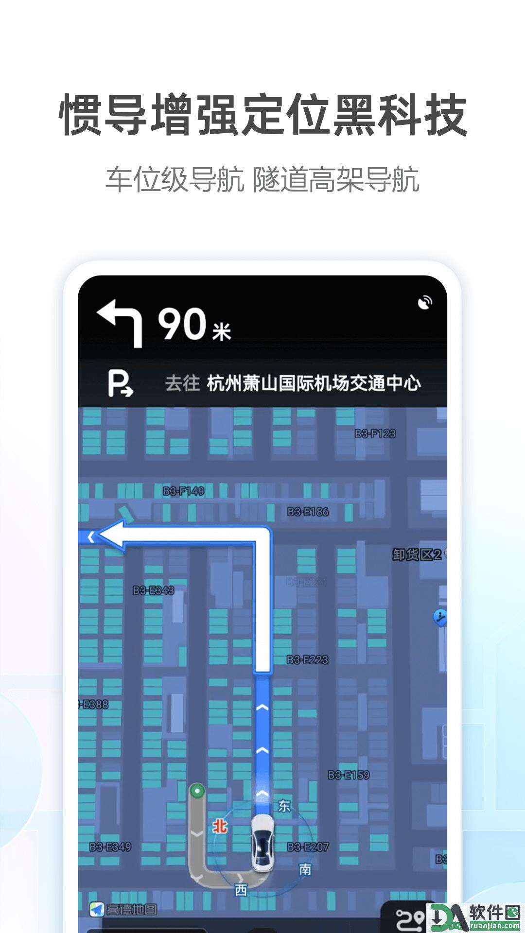高德地图官方版截图3