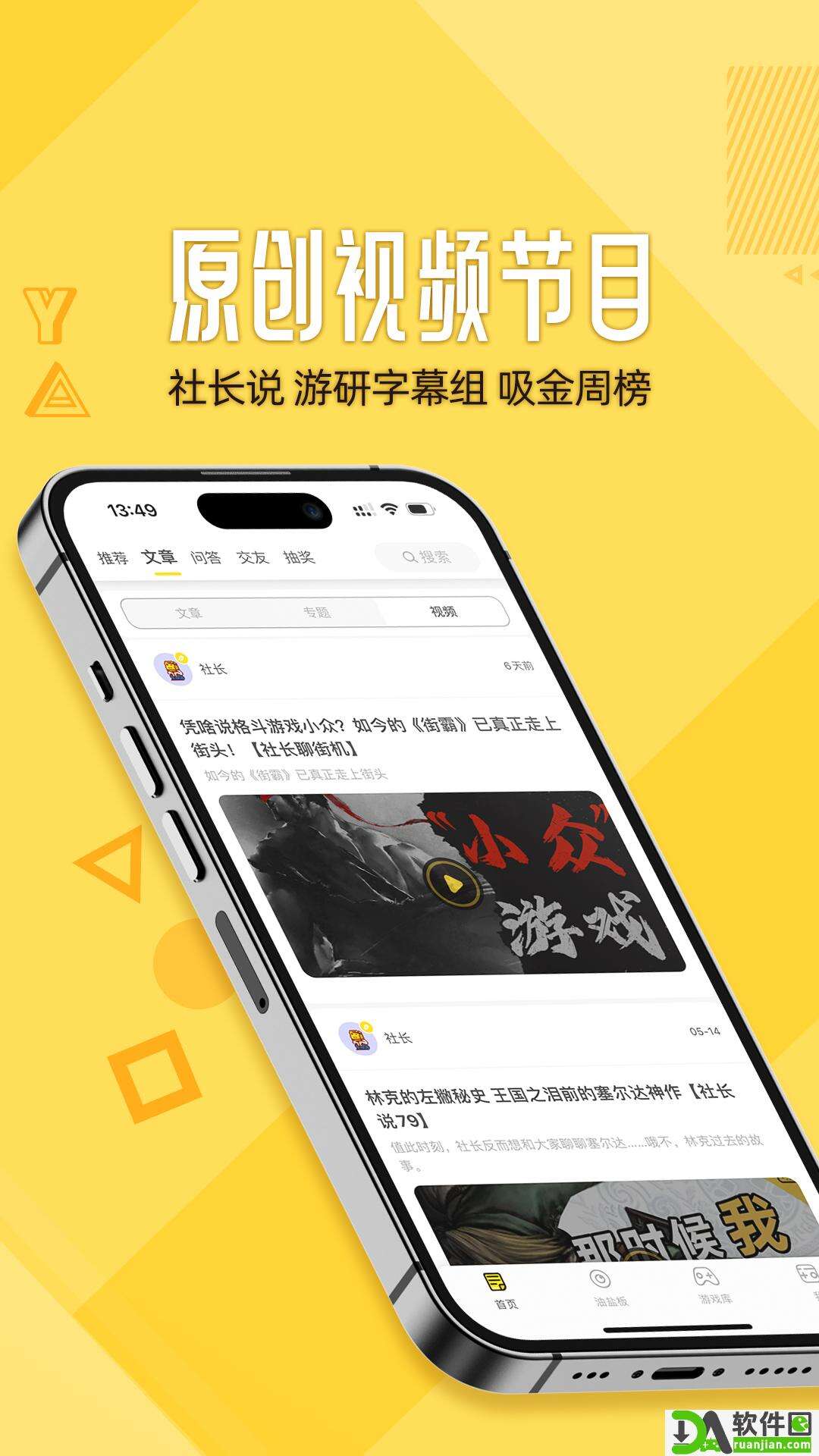 游研社手机版截图1