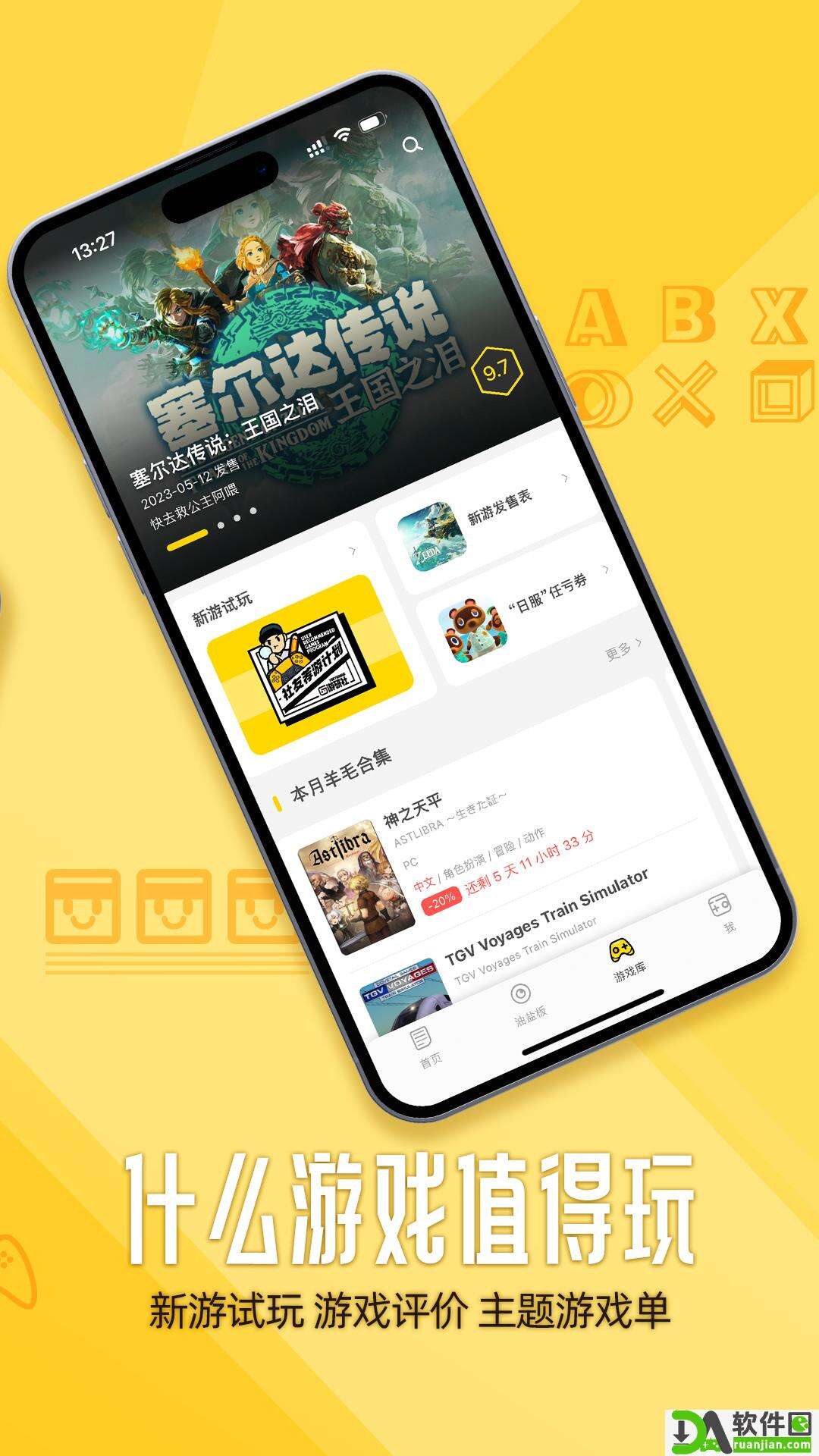 游研社手机版截图2