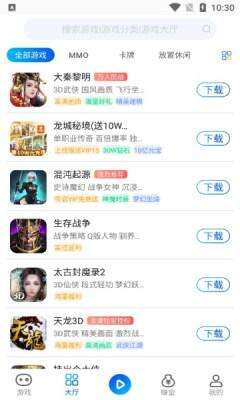 鸿创手游盒子app安卓版截图3