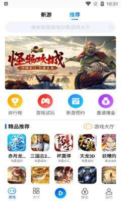 鸿创手游盒子app安卓版截图2