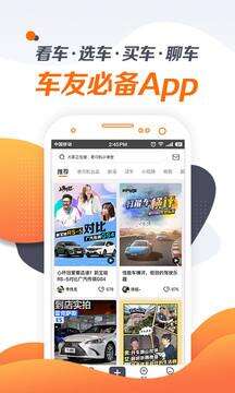 老司机汽车安卓版截图1