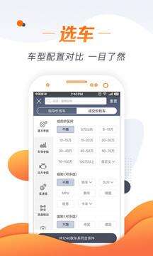 老司机汽车安卓版截图2