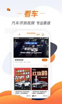老司机汽车安卓版截图4