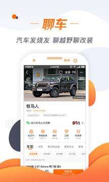 老司机汽车安卓版截图1