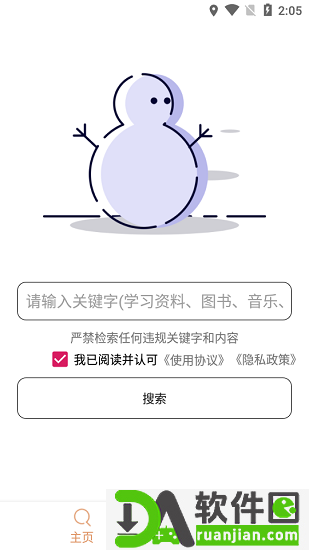 嗖嗖虾最新版本截图1