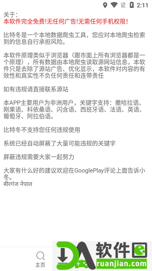 嗖嗖虾最新版本截图1