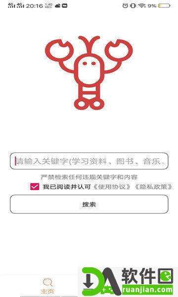 嗖嗖虾最新版本截图4