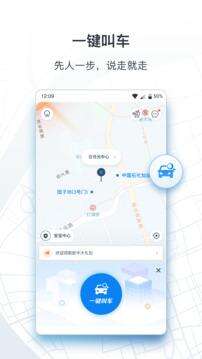 申程出行官方版截图1